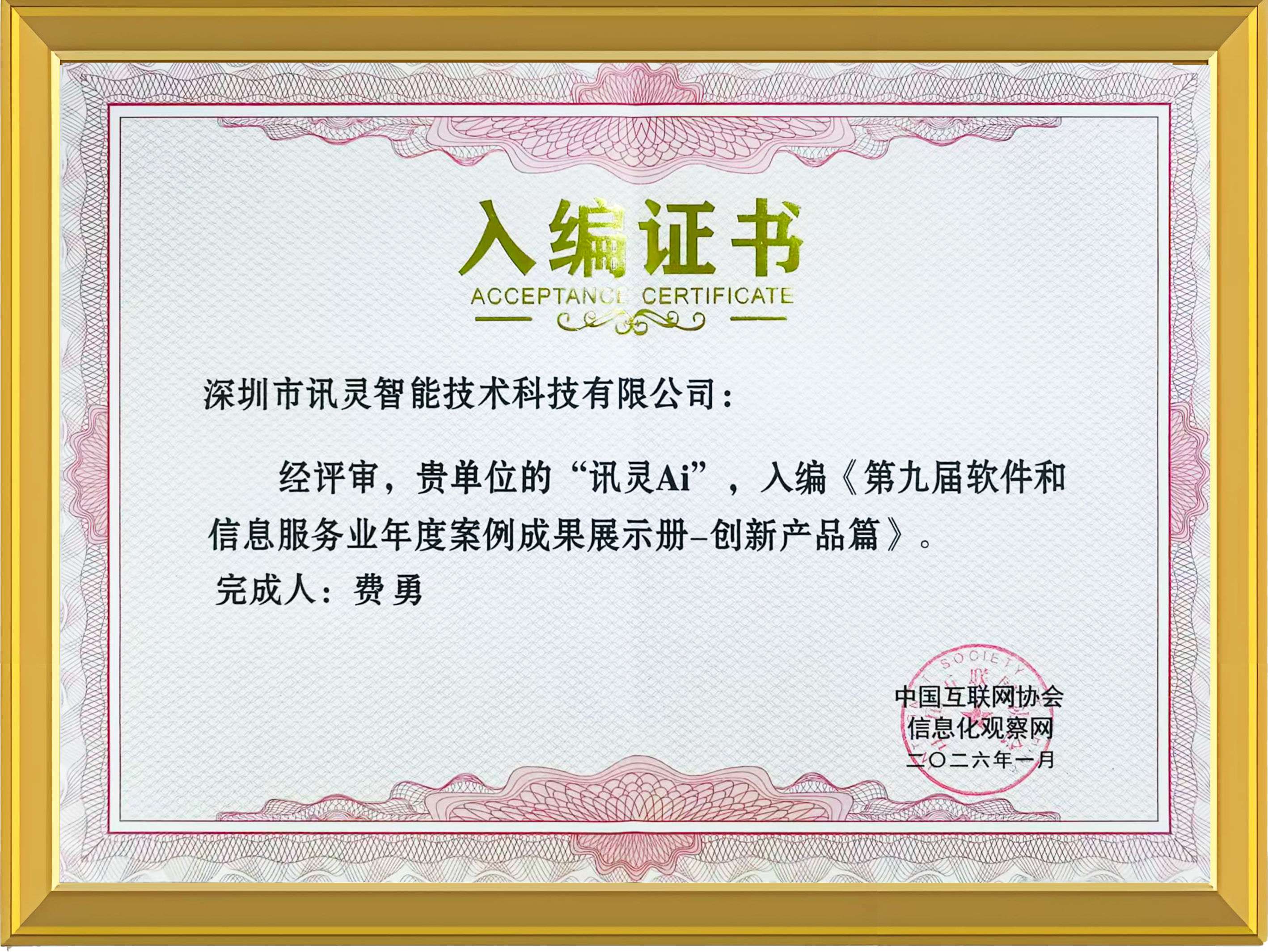 中国互联网2025年度创新产品奖