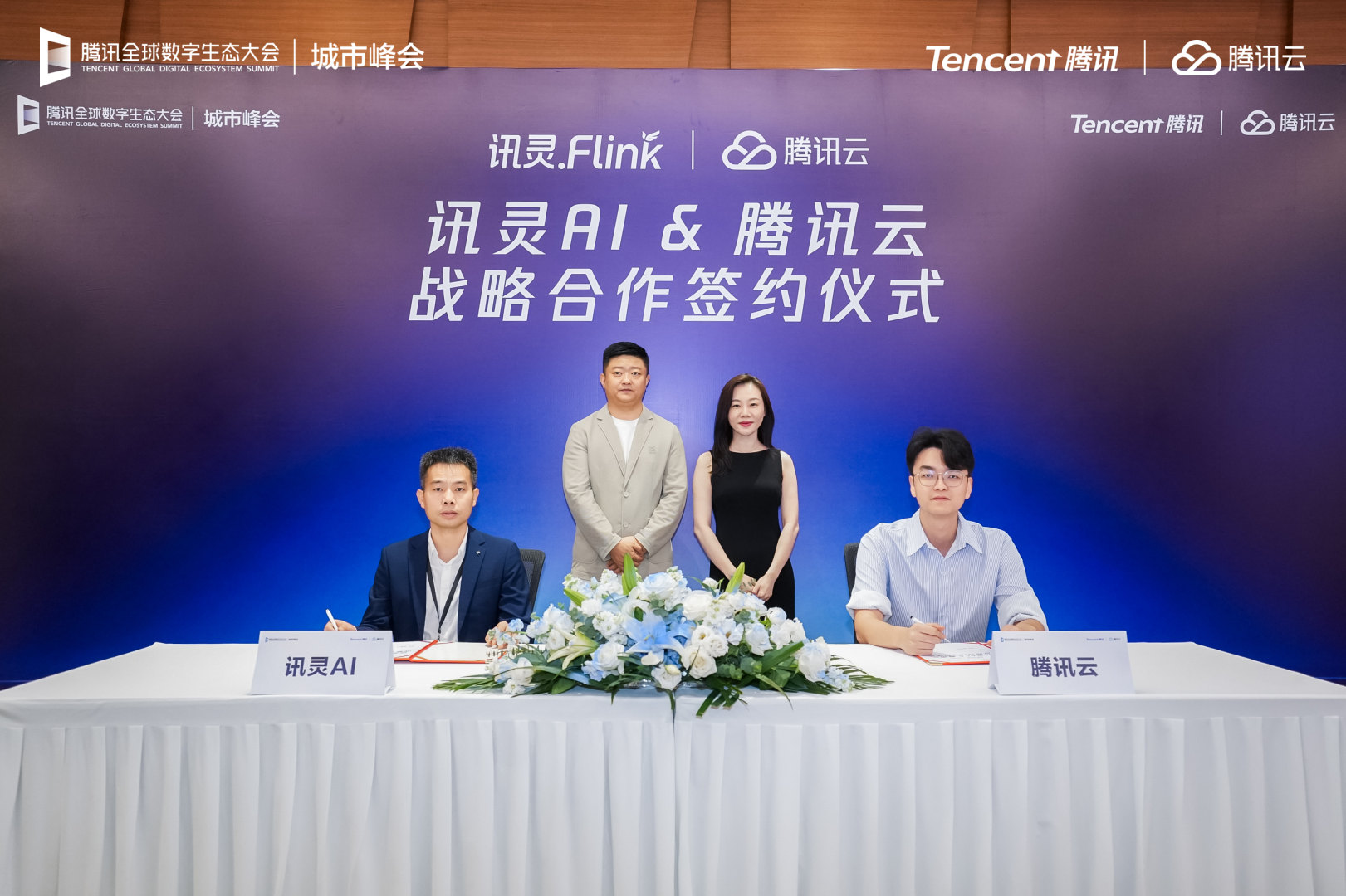 腾讯云战略合作签约
